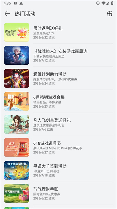 华为应用商店