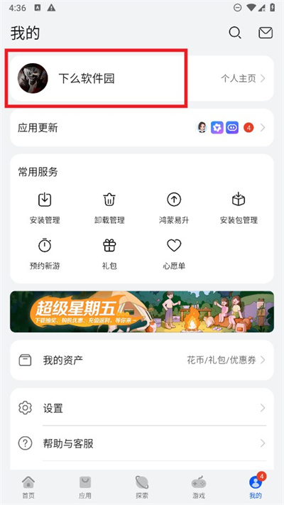 华为应用商店