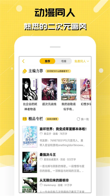 刺猬猫小说截图3