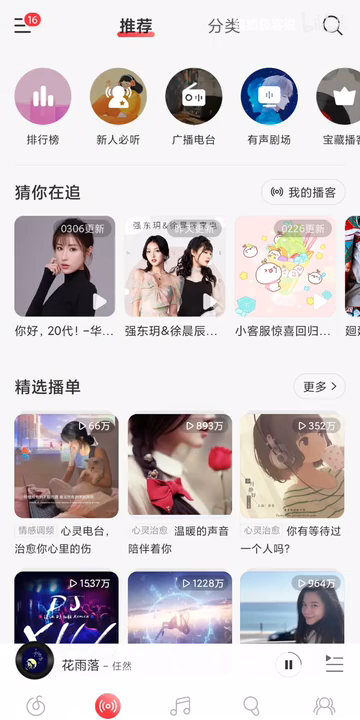 网易云音乐截图4