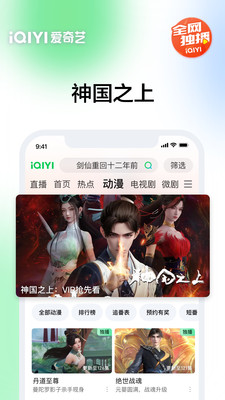 爱奇艺截图2