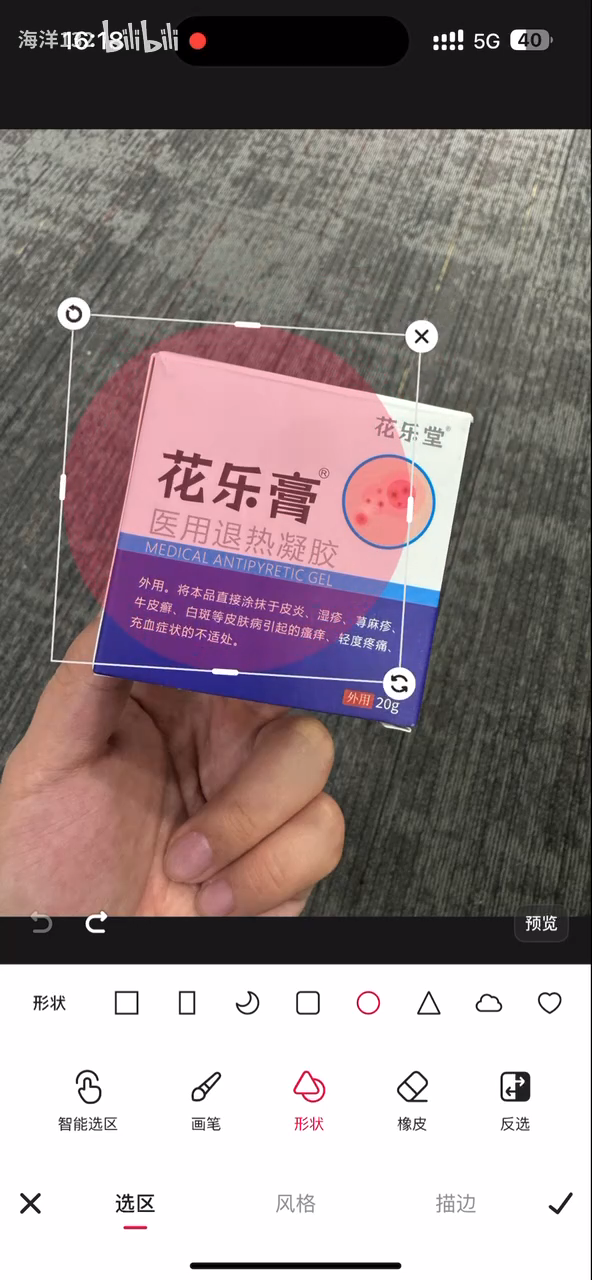 美图秀秀截图4