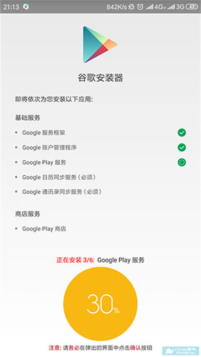 谷歌框架