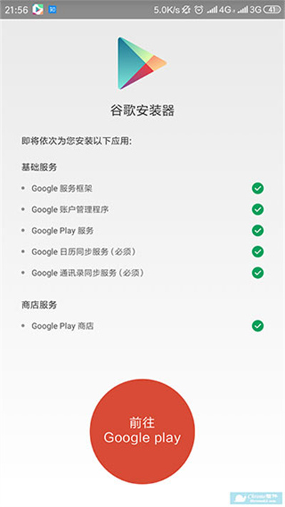 谷歌框架