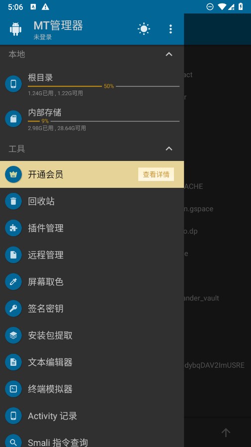MT文件管理器截图3