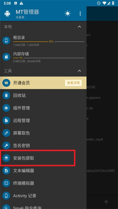 MT文件管理器