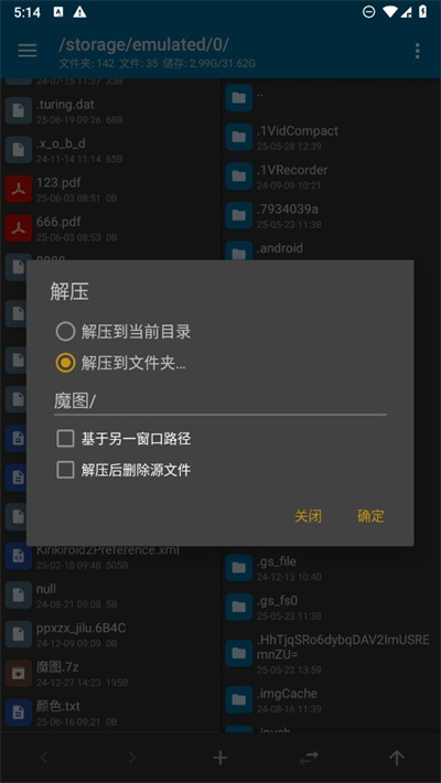 MT文件管理器