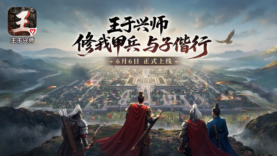 王于兴师截图1