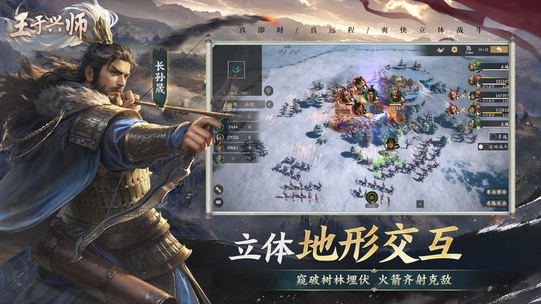 王于兴师截图3
