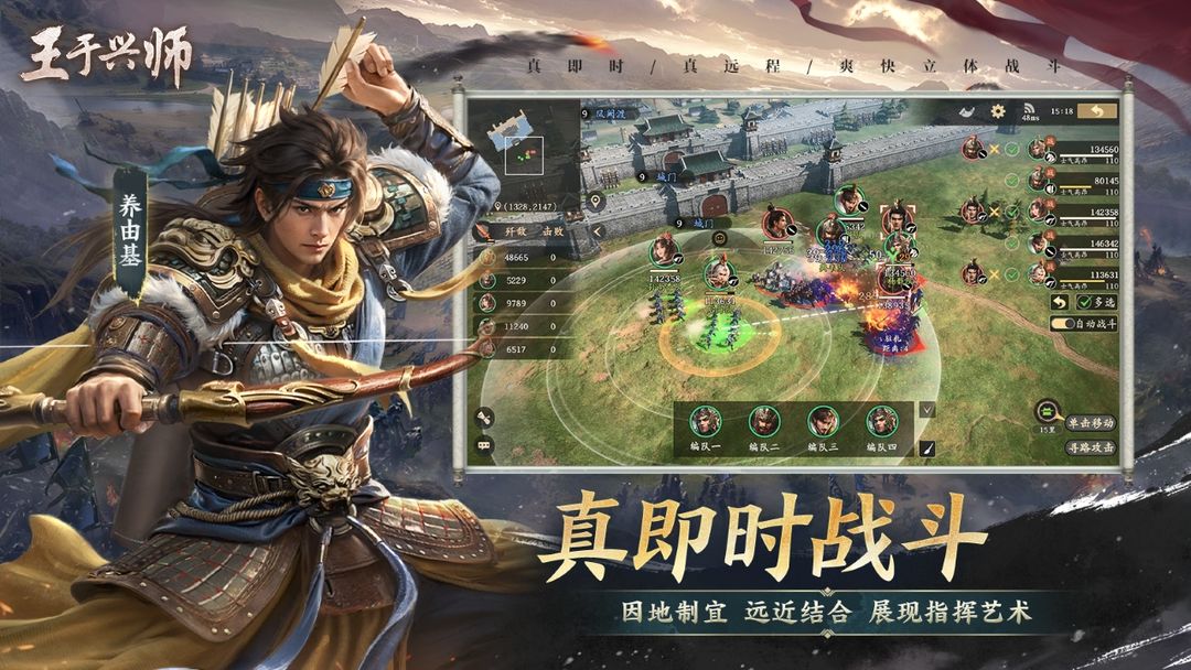 王于兴师截图4