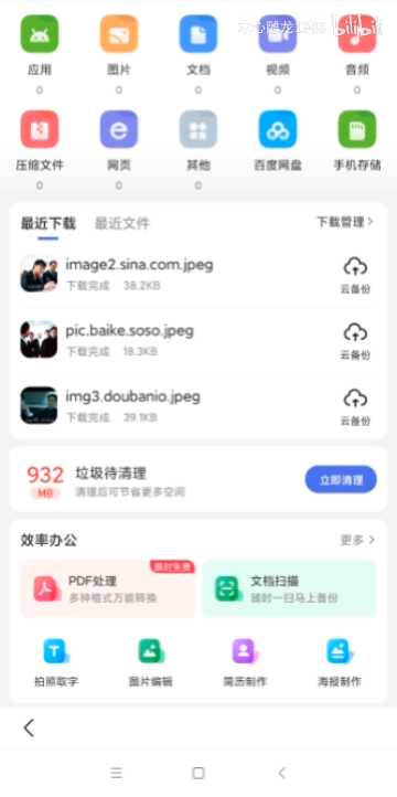 百度截图4