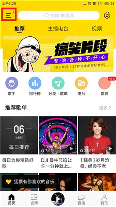 酷我音乐