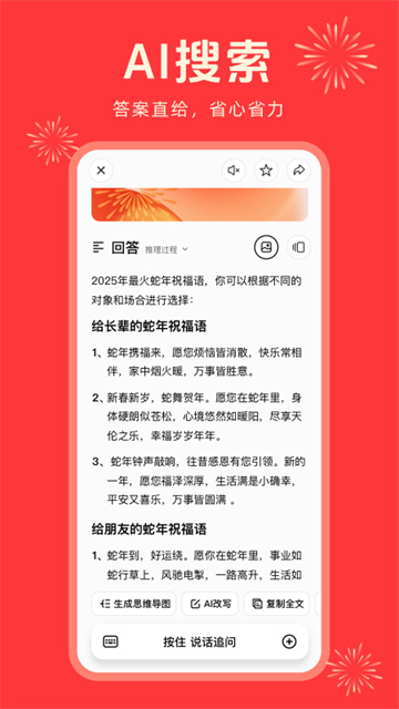 纳米AI搜索截图1