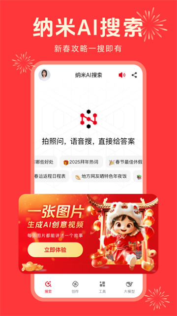 纳米AI搜索截图4
