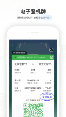 航旅纵横截图3
