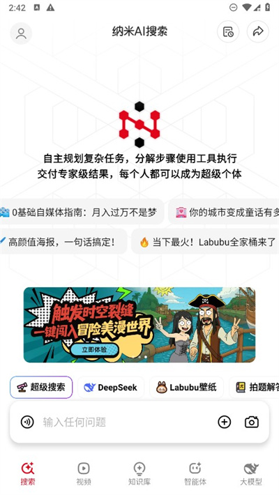 纳米AI搜索