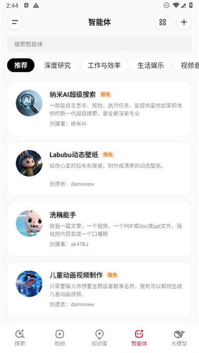 纳米AI搜索