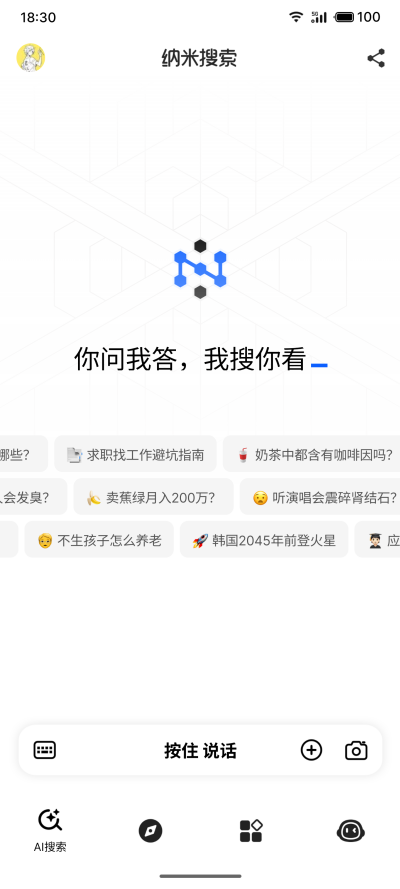 纳米AI搜索