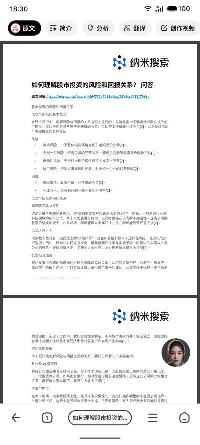 纳米AI搜索