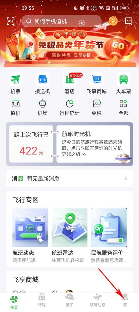 航旅纵横