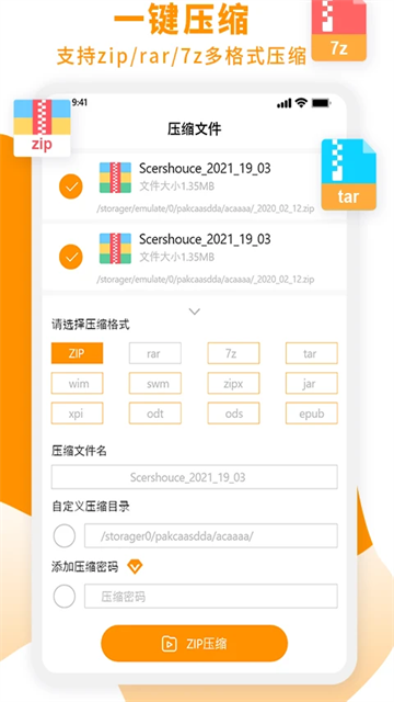 Zip解压大师截图1