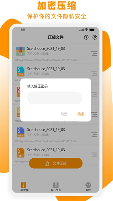 Zip解压大师截图4