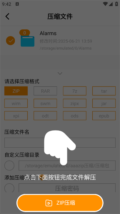 Zip解压大师