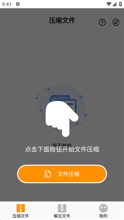 Zip解压大师