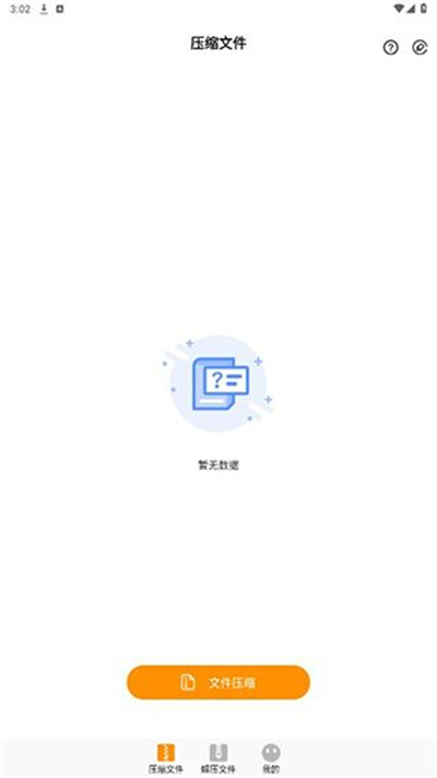 Zip解压大师
