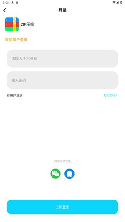 Zip解压大师