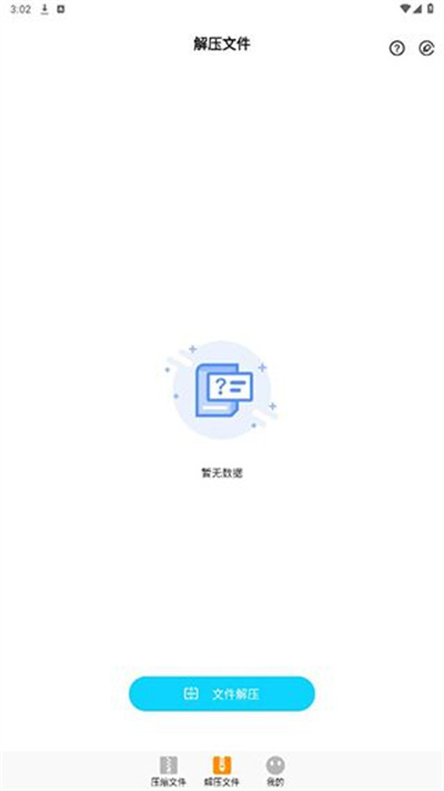 Zip解压大师