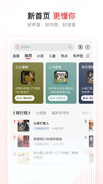 喜马拉雅截图1