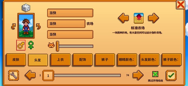 星露谷物语截图4