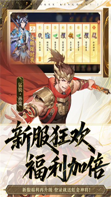 少年三国志2截图4