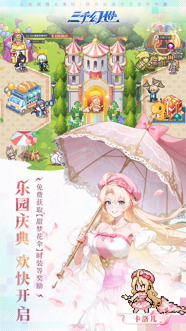 三千幻世截图2