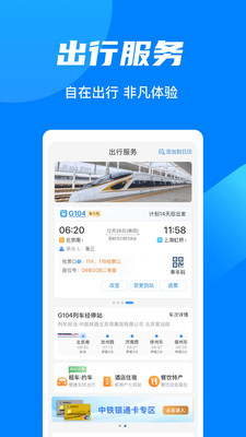 铁路12306截图4