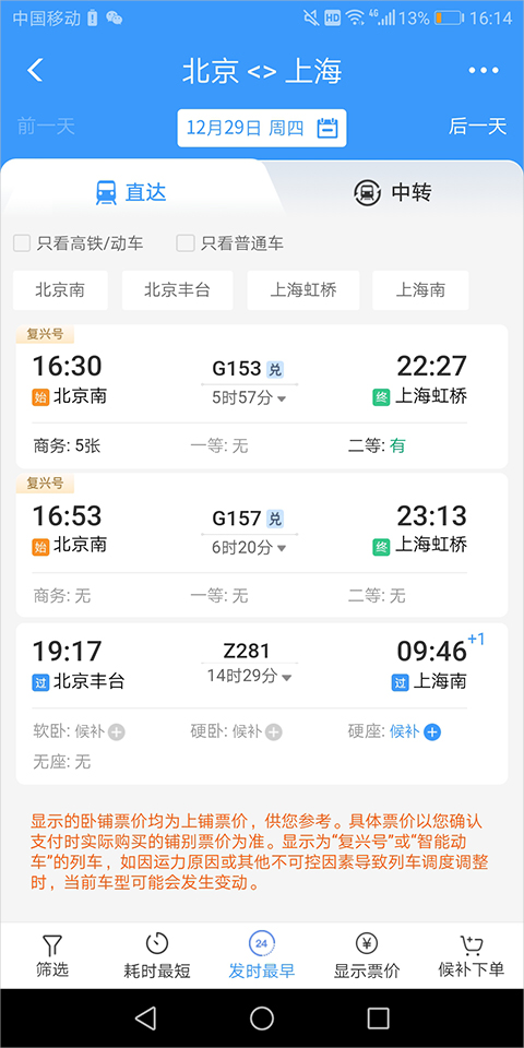 铁路12306