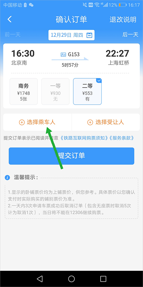 铁路12306