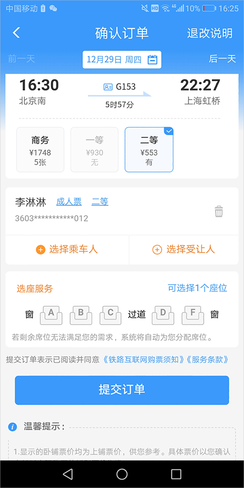 铁路12306