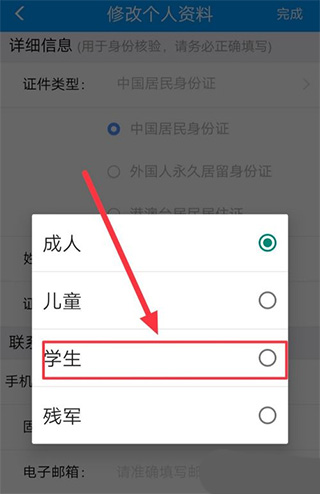 铁路12306
