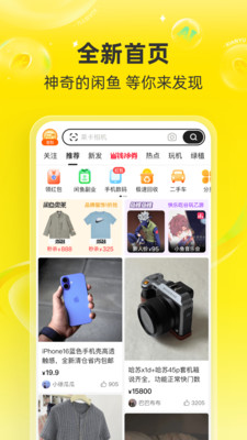 闲鱼截图4
