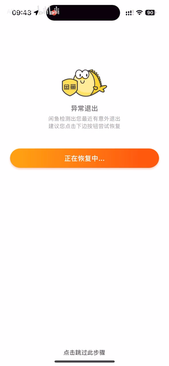 闲鱼截图4