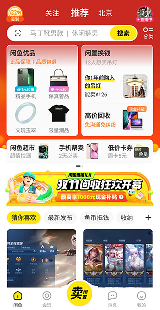 闲鱼