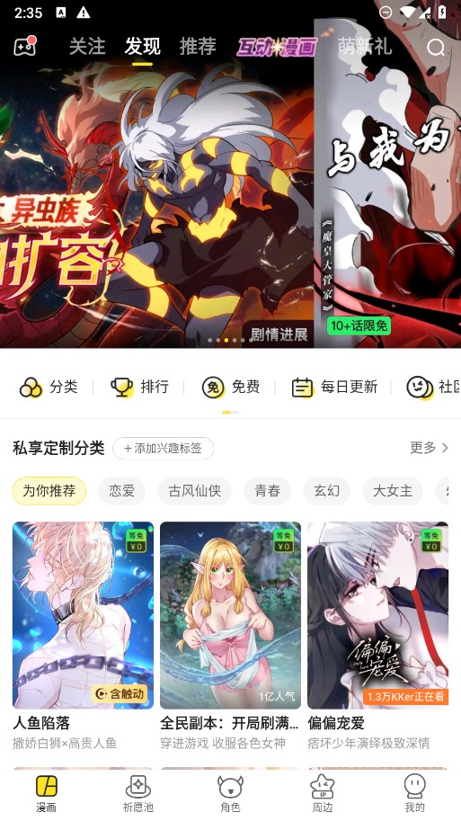 快看漫画截图5