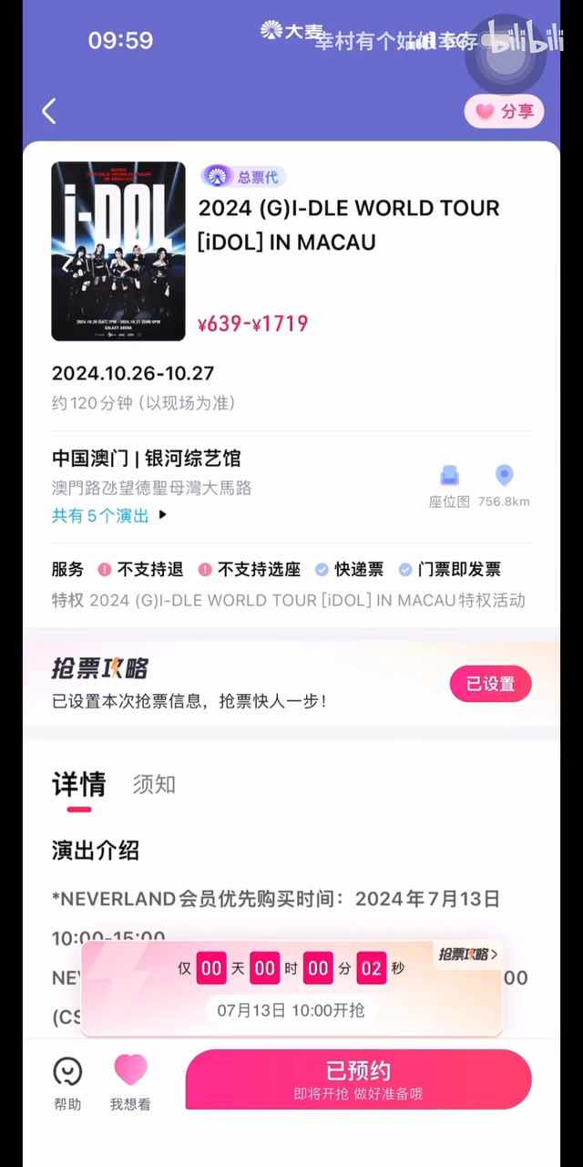 大麦截图4
