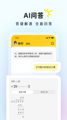 快对AI截图1