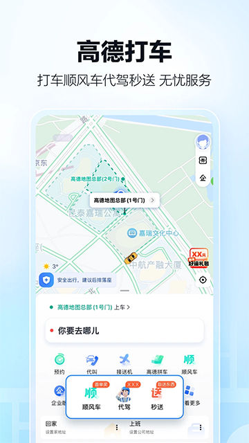 高德地图截图1