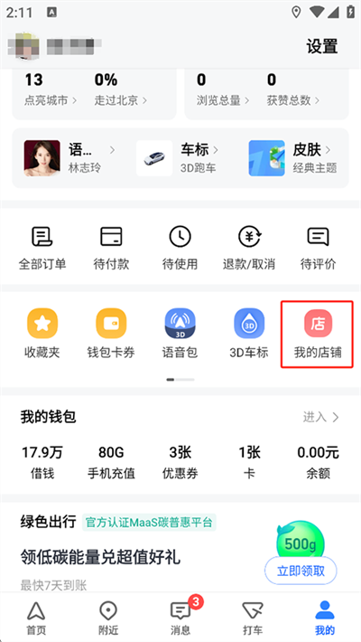 高德地图