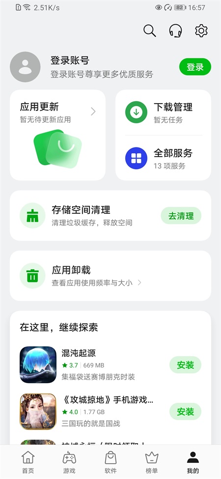 oppo应用商店截图1