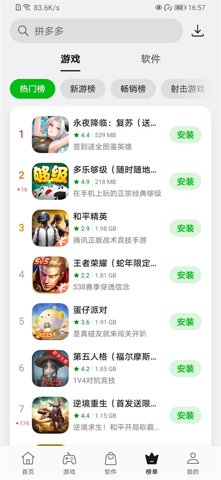 oppo应用商店截图2